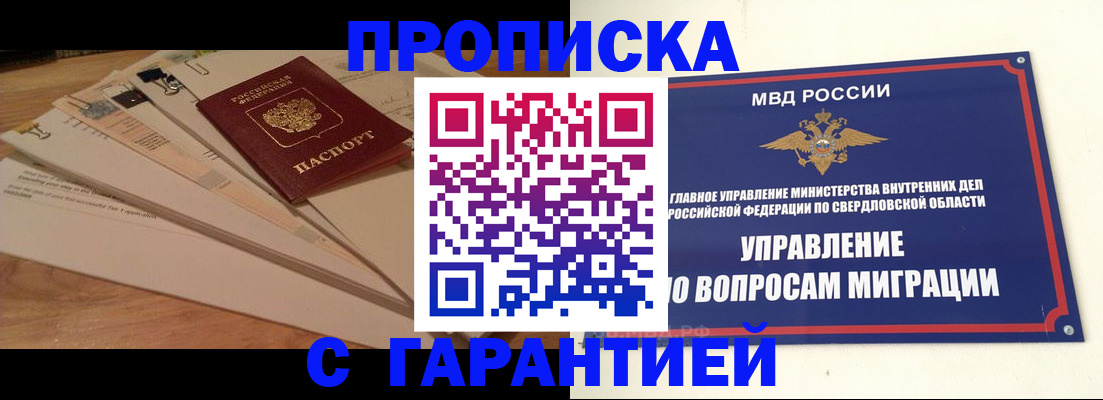 временная регистрация в Чулыме
