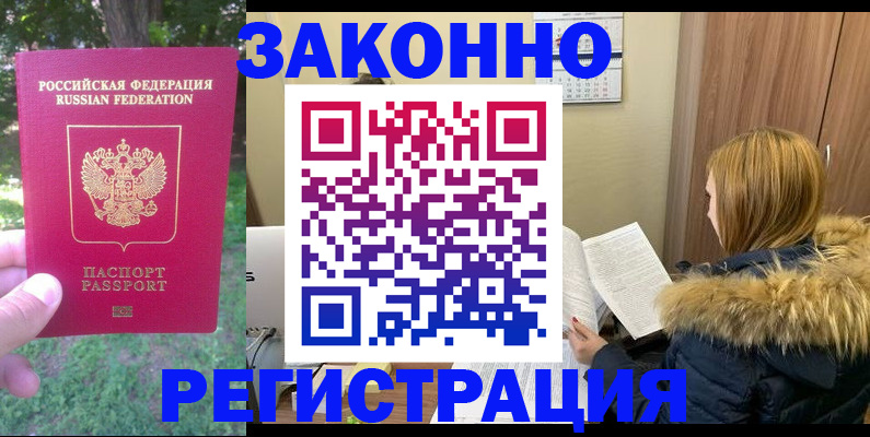 временная регистрация купить в Чулыме